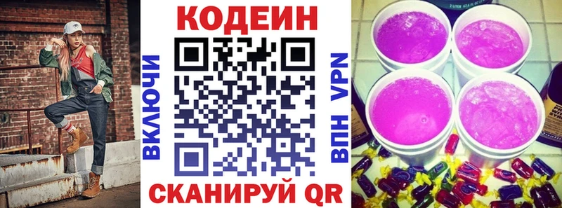 Кодеин Purple Drank Сунжа